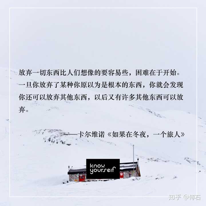 "放弃一切东西比人们想象的要容易些,困难在于开始,一旦你放弃了某种