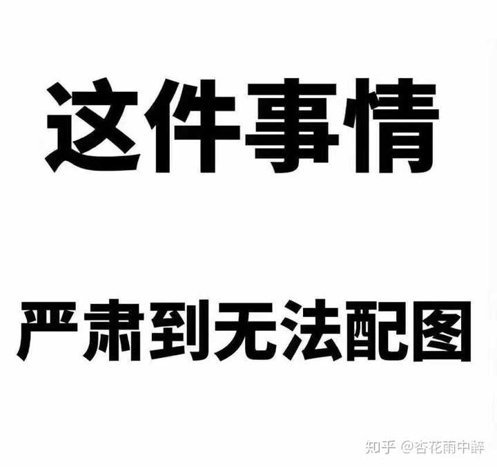 突然想配图