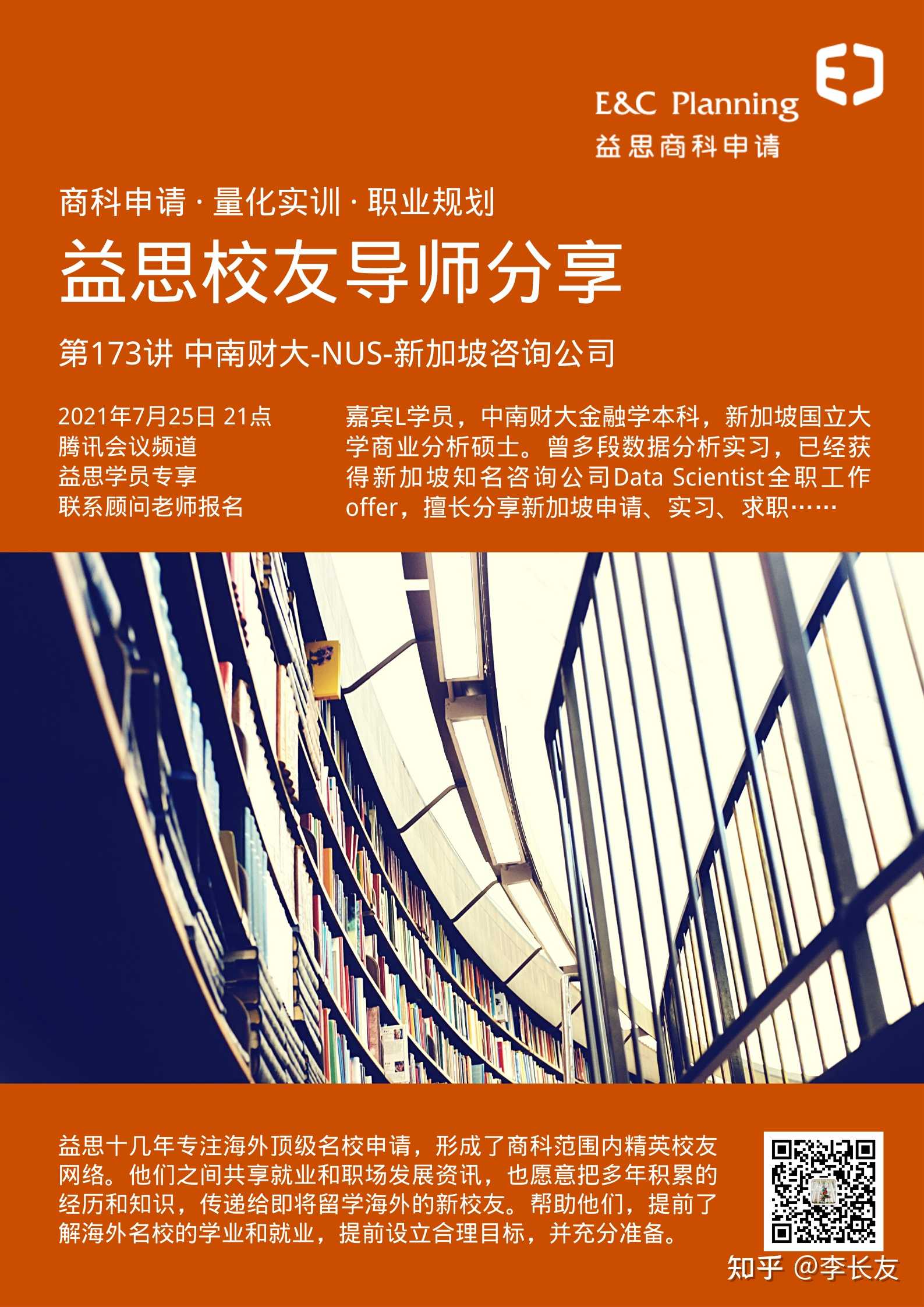 李长友 的想法 益思校友分享,从中南财大到新国立,再到 知乎