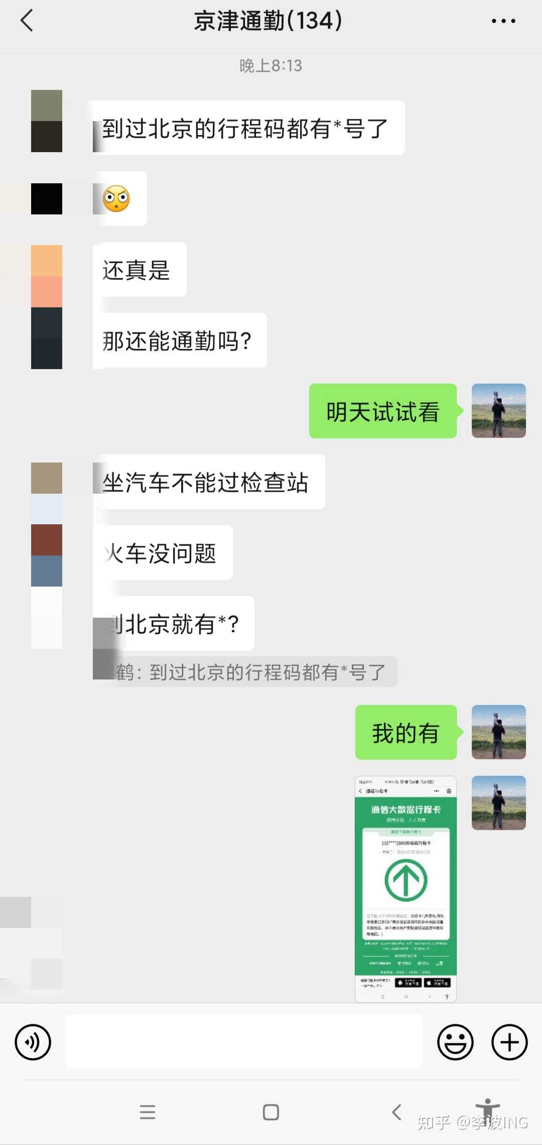 北京行程码突然出现一个星明天会不会进不去北京