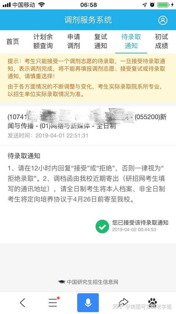 他的拟录取和分数截图