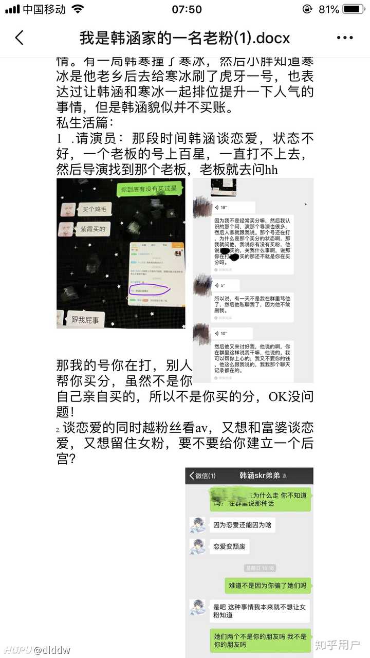 粉丝群
