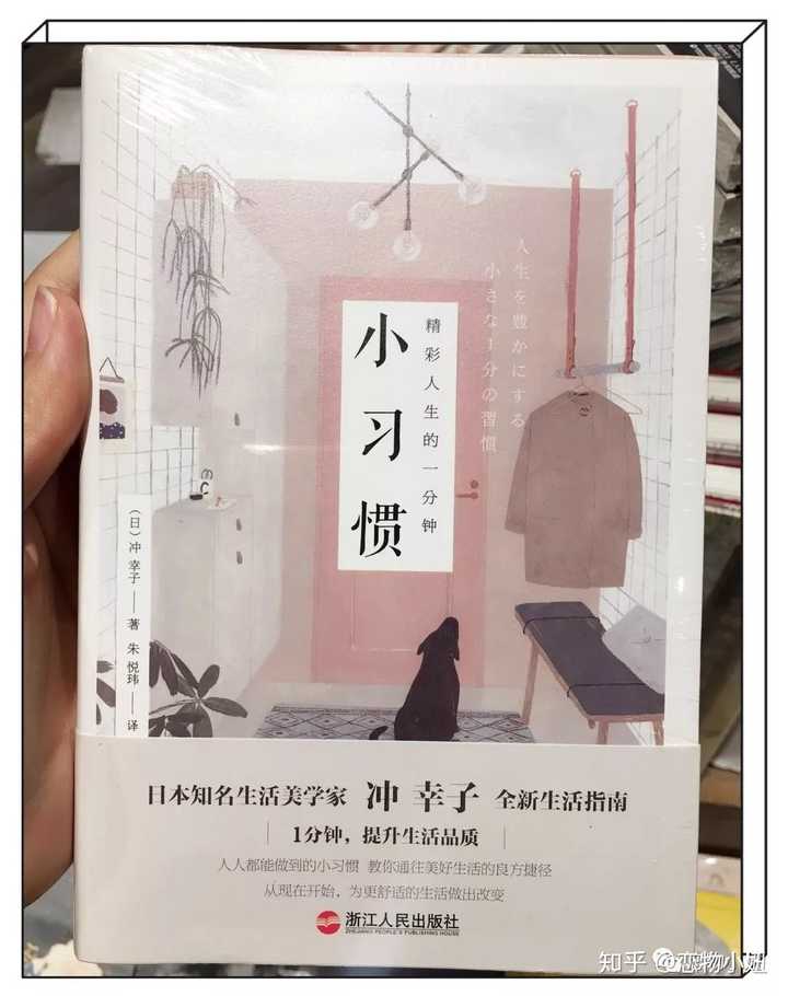 叫做《精彩人生的一分钟小习惯》,作者是日本知名生活美学家冲幸子