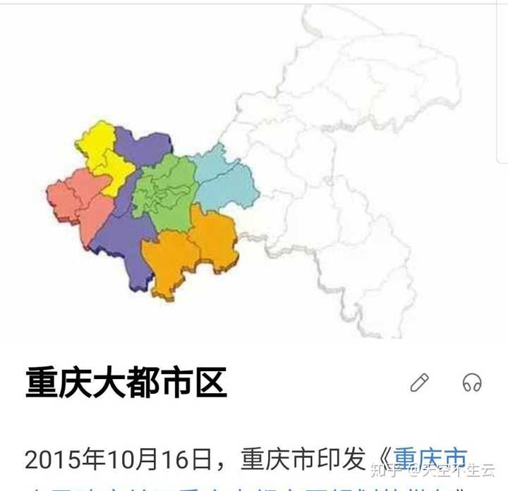 怎么看待重庆主城都市区扩至21个区?