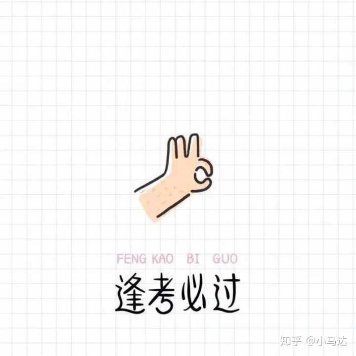 来的及,但是一定要坚持下去,少一些焦虑,保持好心态,复习好自己的知识