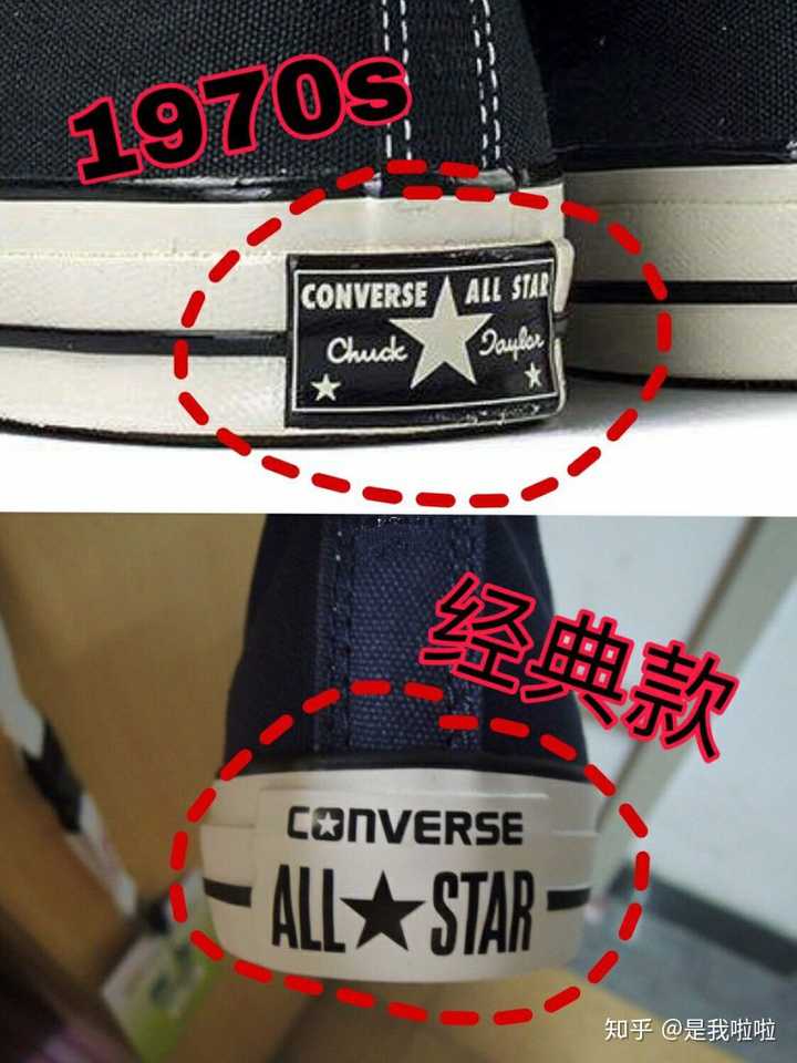 匡威1970s里面的logo有个框,而allstar则没有.