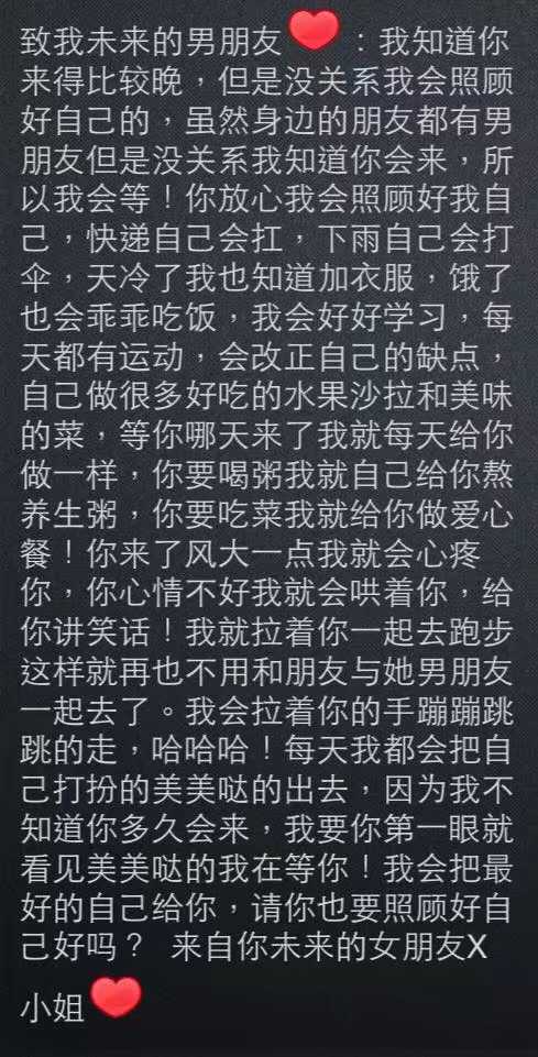 最后发一张在我们学校表白墙看到的一段话吧