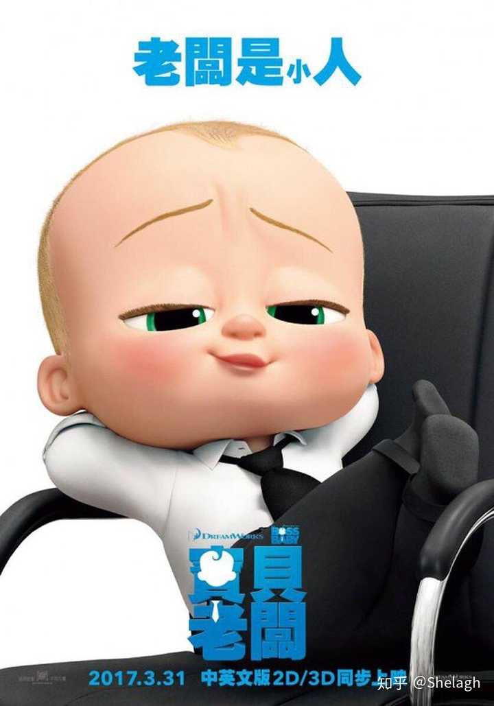 宝贝老板-the boss baby