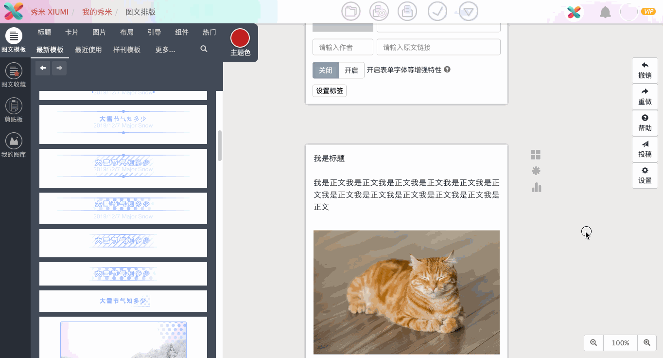 哪个微信编辑器比较好用?