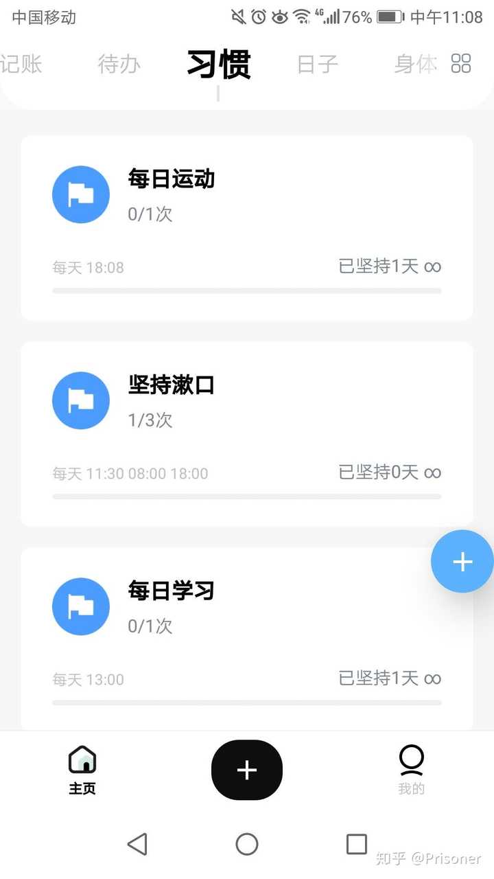 有哪些用于重复计划每日打卡的 app ?