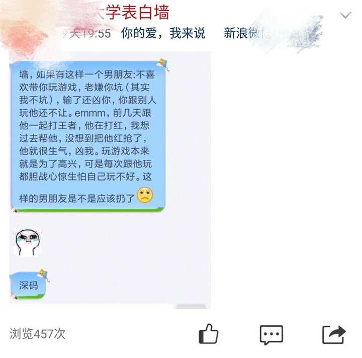 玩了农药之后 学校表白墙上的贴子.