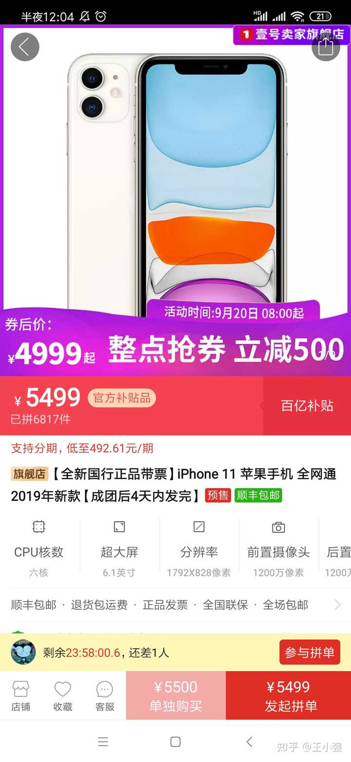 iphone11今天拼多多补贴后128g的价格是5500 双十一可能会更便宜吗?