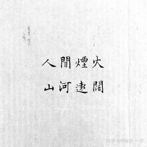 你最喜欢的只有八个字的句子是什么?