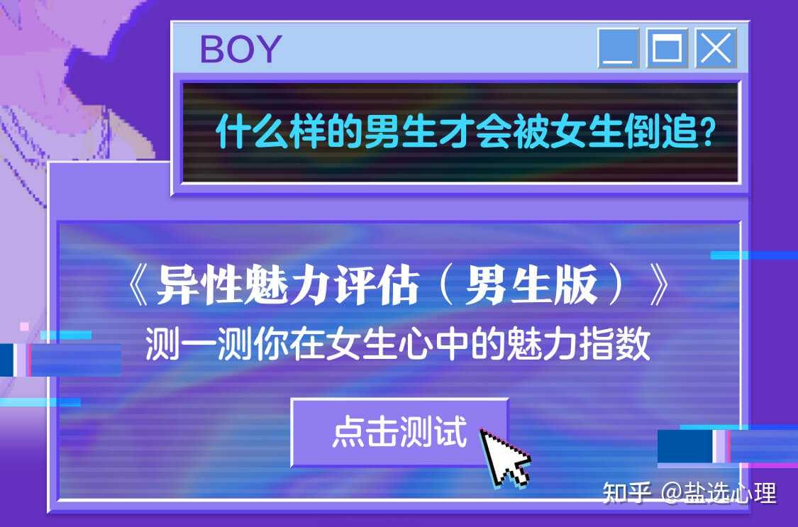 盐选心理 的想法: 女生主动点,男生真的会心动吗?如何