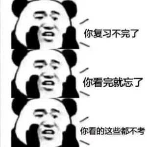 有哪些关于考研的趣味表情包?
