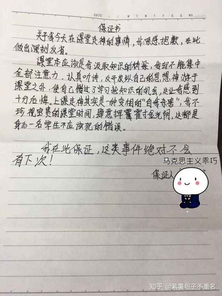 还有一次上课走神的人太多,我生了气,有个女生写的保证书,字里行间