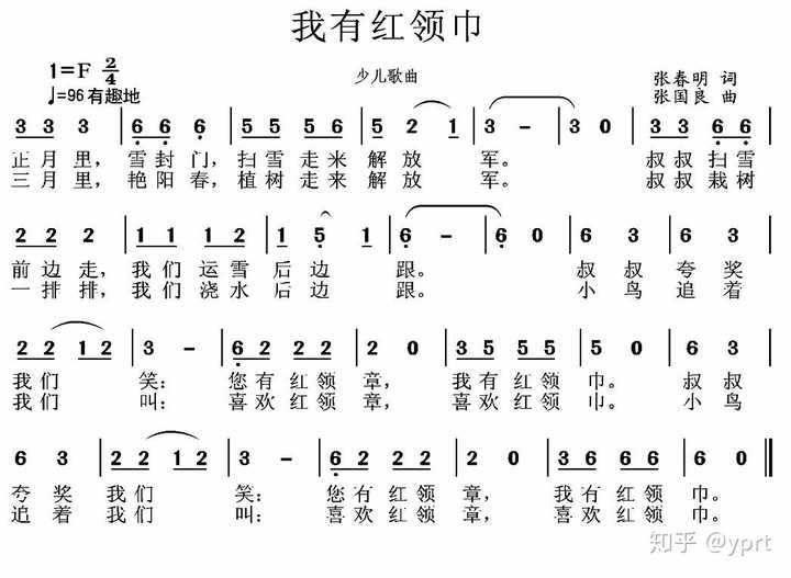 有没有幼师会《我有红领巾》f调 儿歌配弹的?