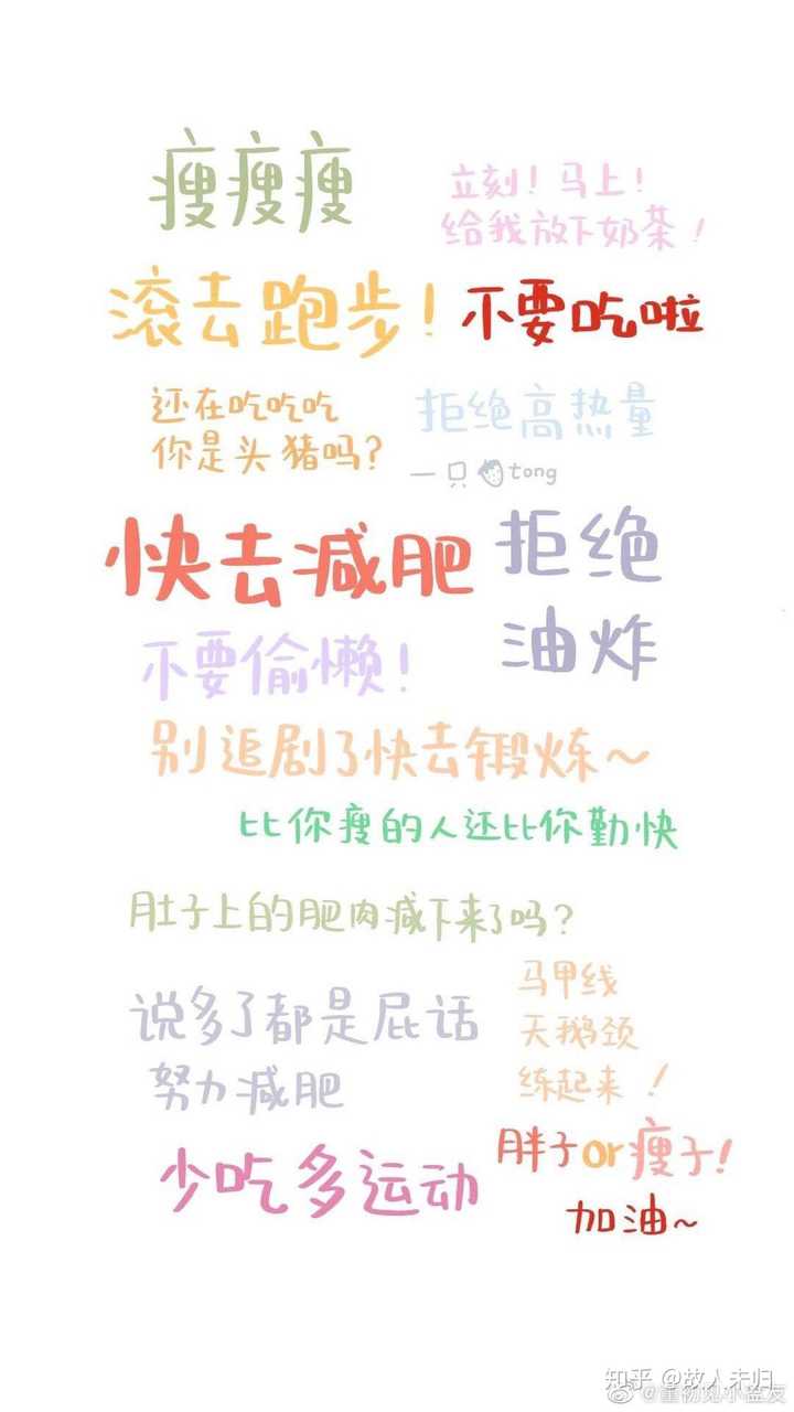 有什么可以激励人减肥的表情包或短句?