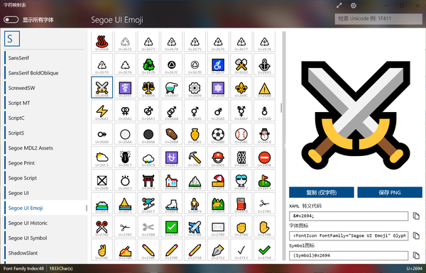 win10还内置了segoe ui emoji字体,完全可以满足需求