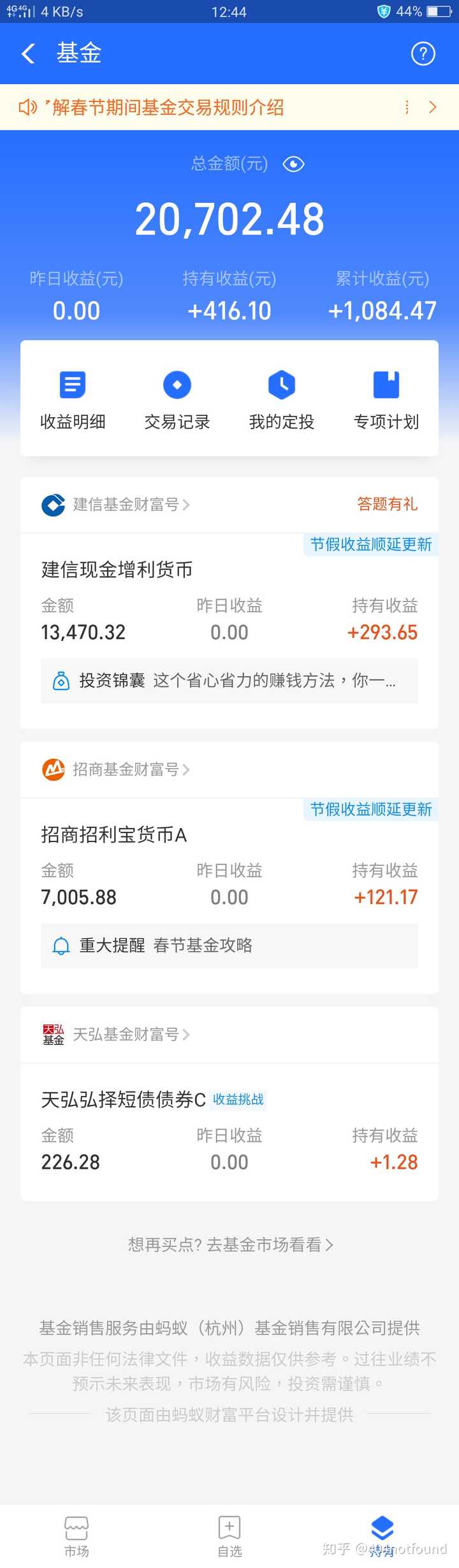 20万除了余额宝还有什么活期理财方式?
