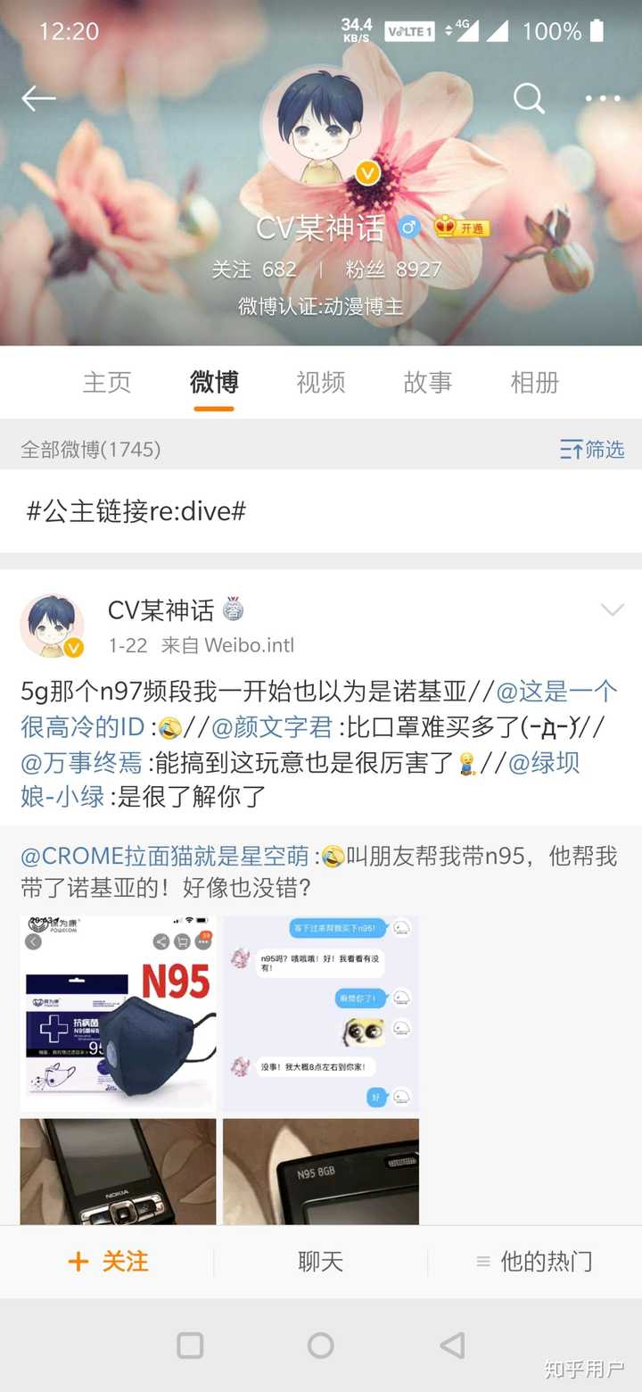 新科娘的男友疑似为cv某神话(微博名)我简单看了一下这个某神话的微博