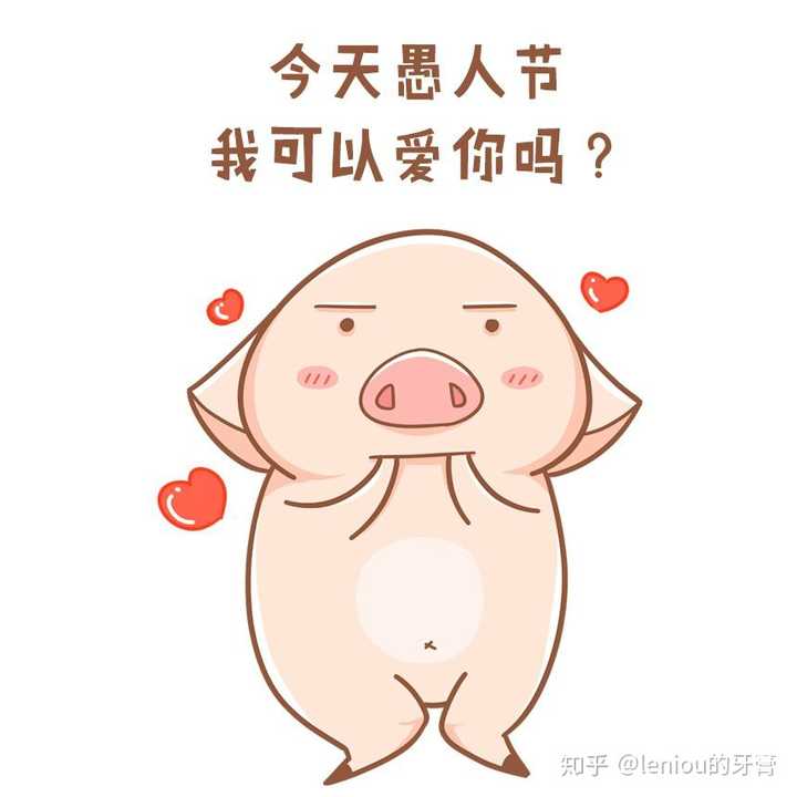 有哪些适合在愚人节发的表情包?