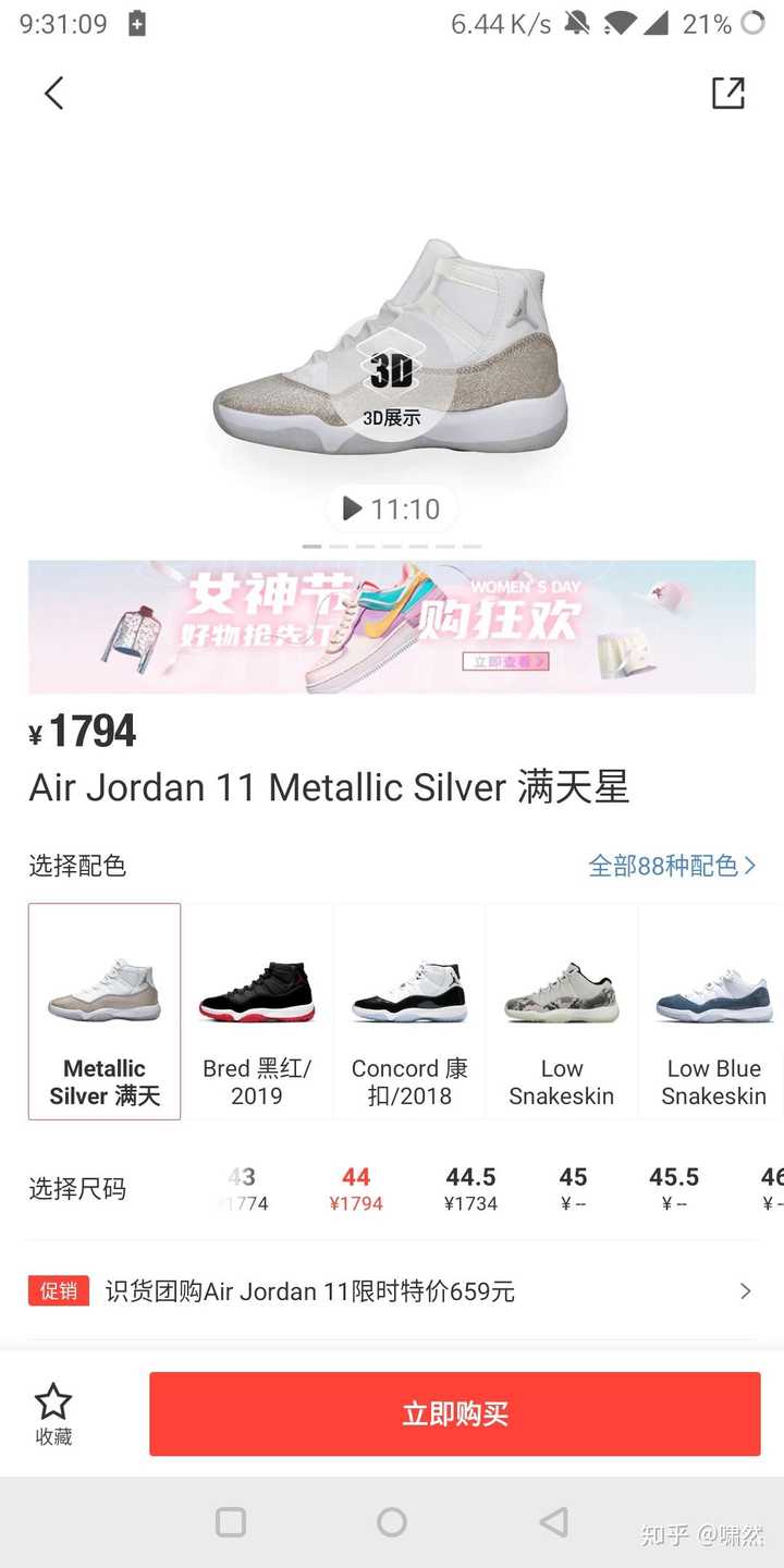 aj11满天星国内有44码吗?