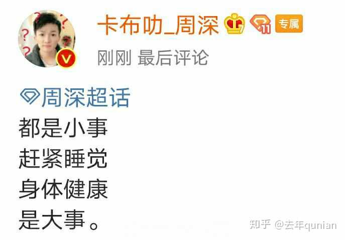 周深助理发私信鼓励要动手术的重症患者粉丝,被人买黑词条"周深私联"