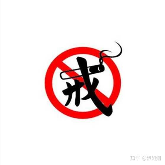 有什么戒烟的好方法啊?