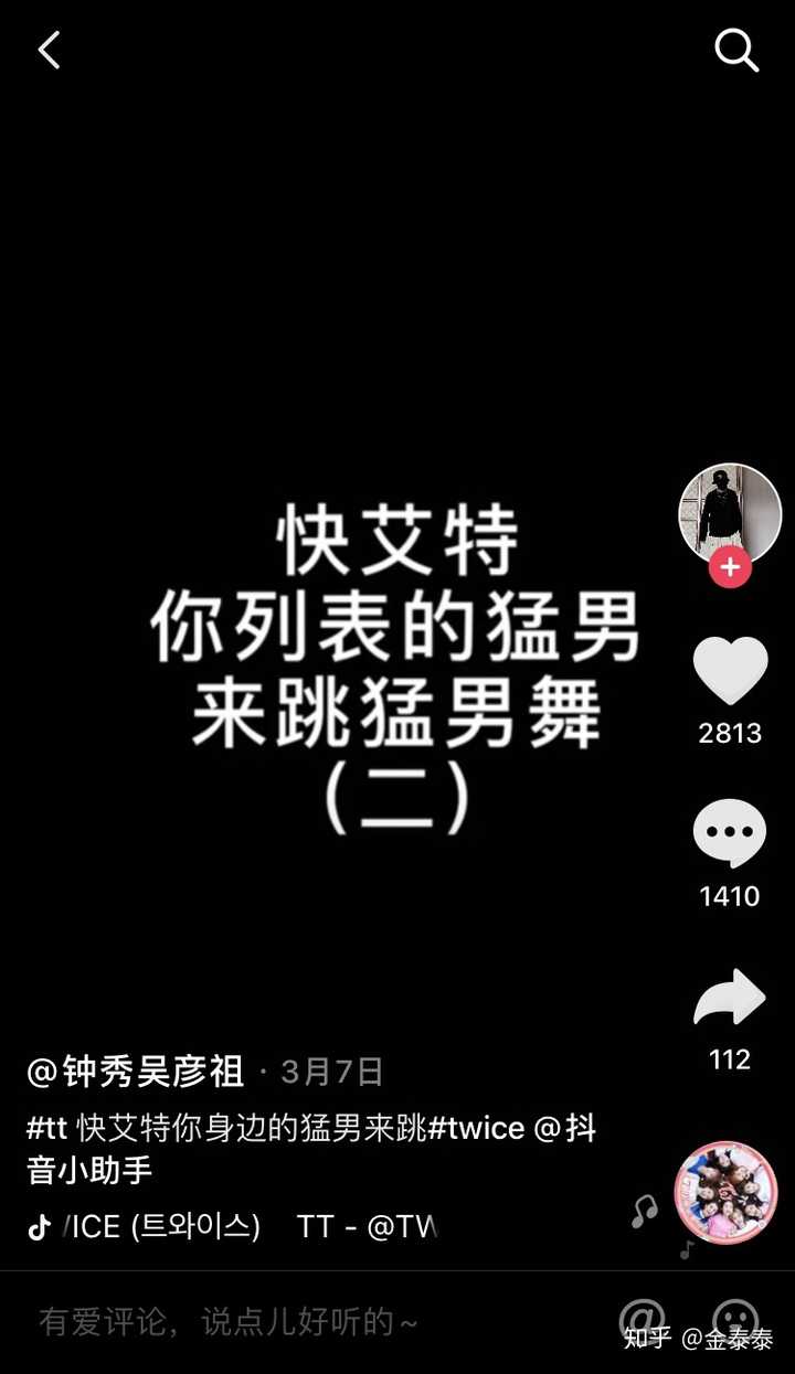 如何看待twice的what is love在抖音火了?