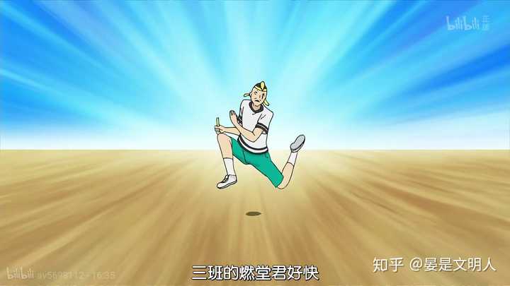 求动漫里沙雕跑步姿势出处?