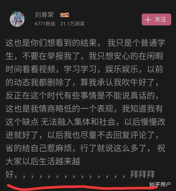 b站用户刘尊荣到底是什么生物