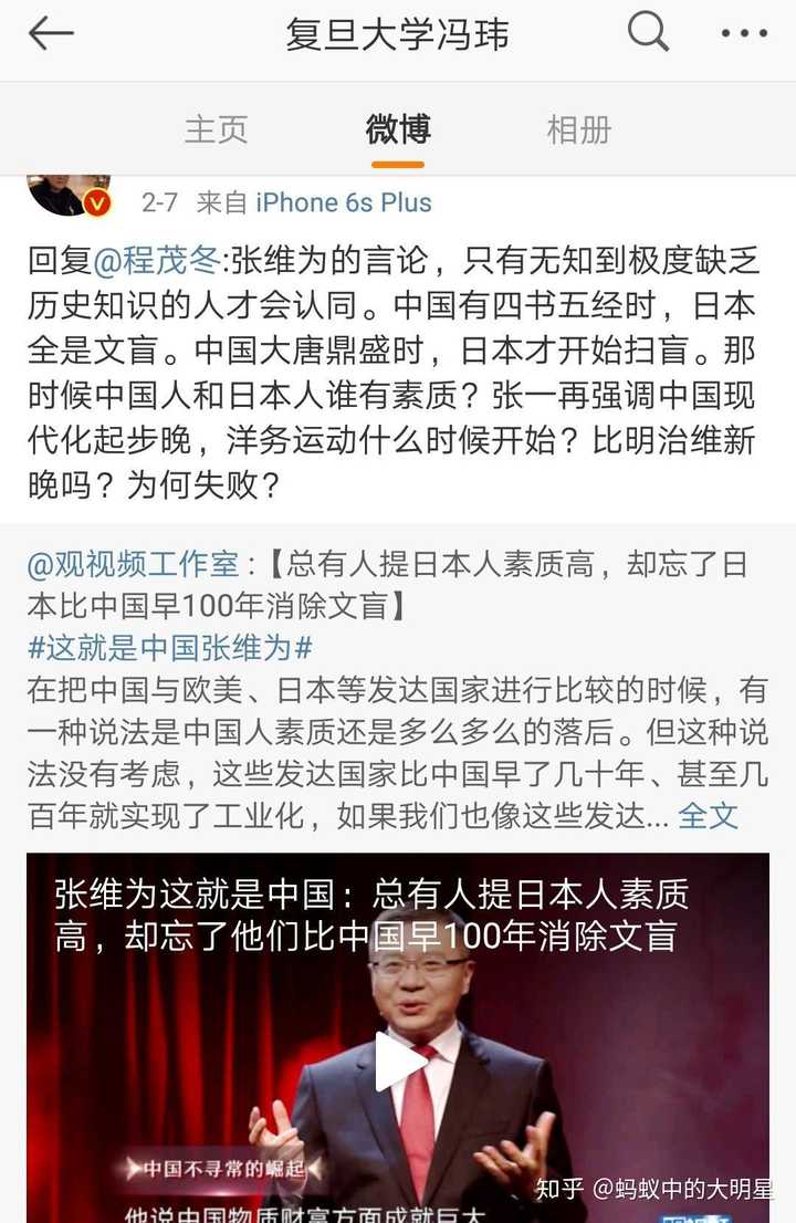 如何评价微博上复旦大学历史系教授冯玮对复旦大学中国研究院教授