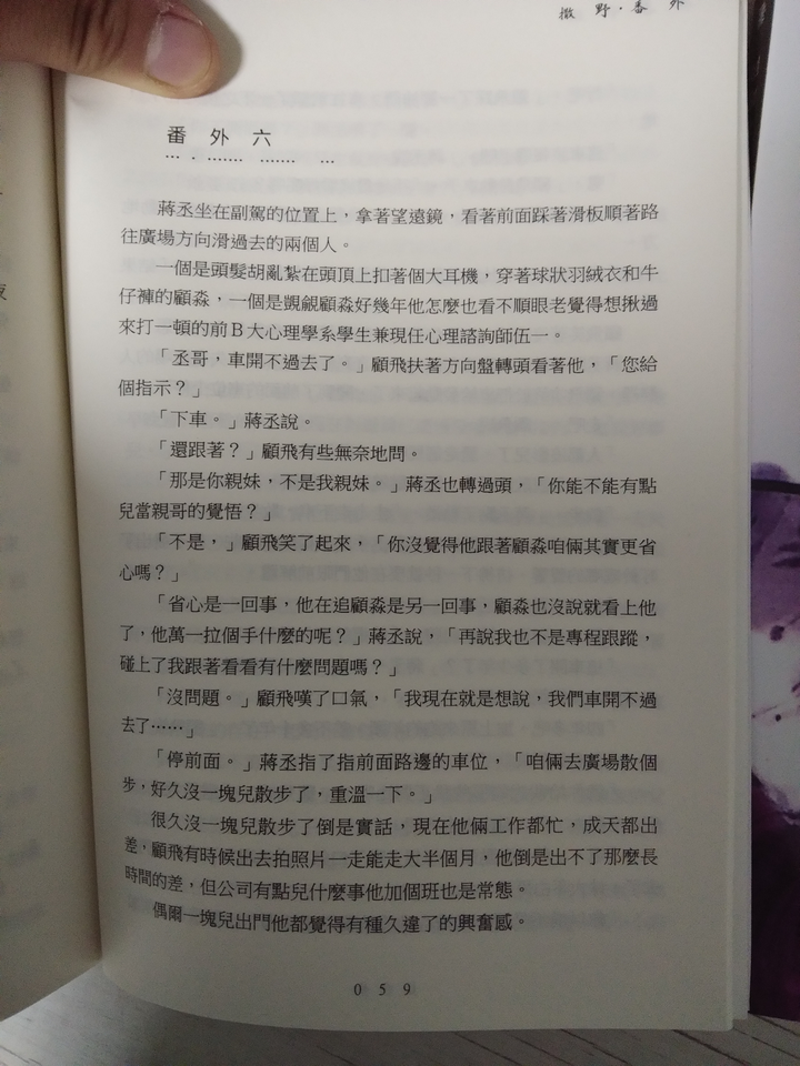 我想问下各位有人有没有《撒野》的特别番外,就是繁体