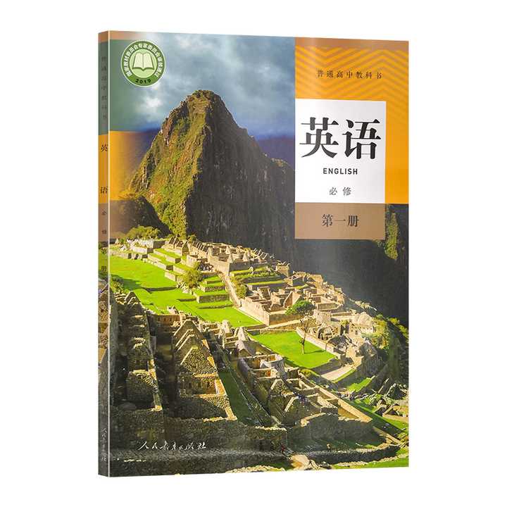 现在高中英文的教材是什么,想去找点高中英语的课文背