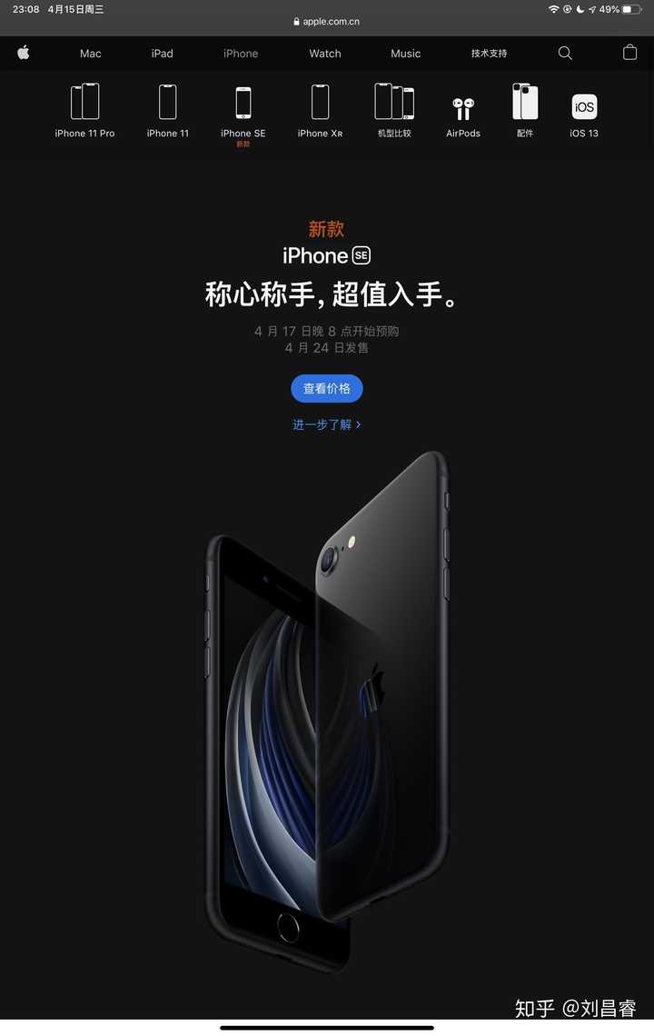 如何评价 4 月 15 日苹果突然发布 3299 元的 iphone