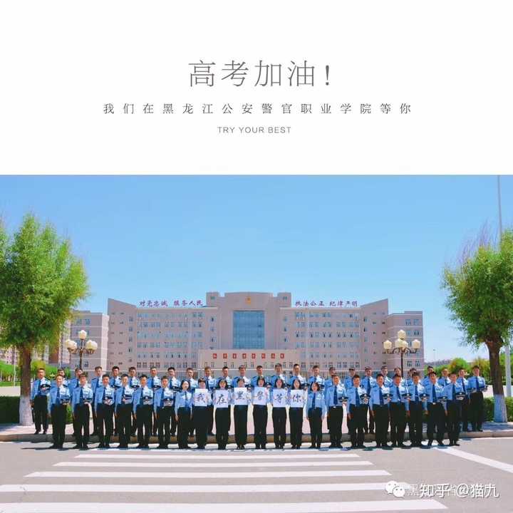 在黑龙江公安警官职业学院就读是什么体验?