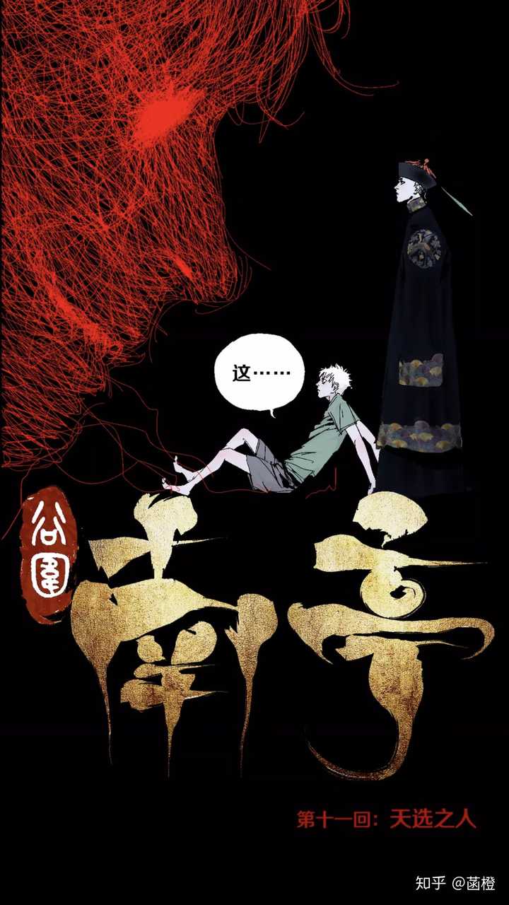 墨飞大大的《谷围南亭》 瞧瞧这精致繁复的画风 瞧瞧这甜美的cp感,高