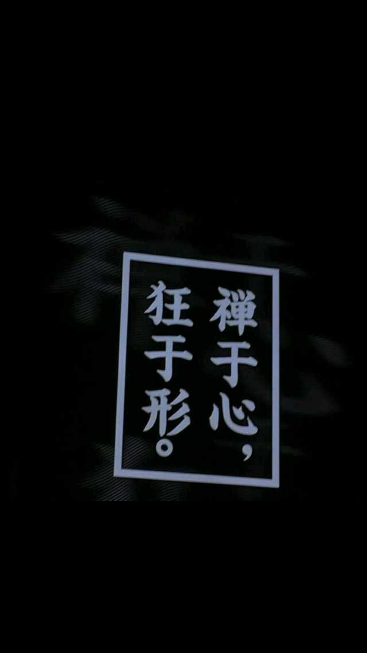 有哪些好看的文字壁纸?
