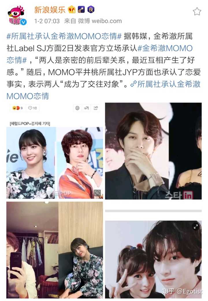 如何看待 super junior 金希澈和 twice momo 公布恋情?