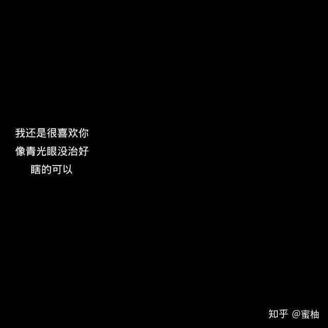 有没有一张黑色背景图,上面有一段话,类似于我很健忘