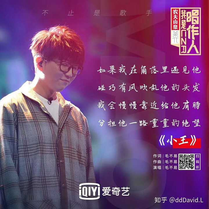 毛不易《小王》