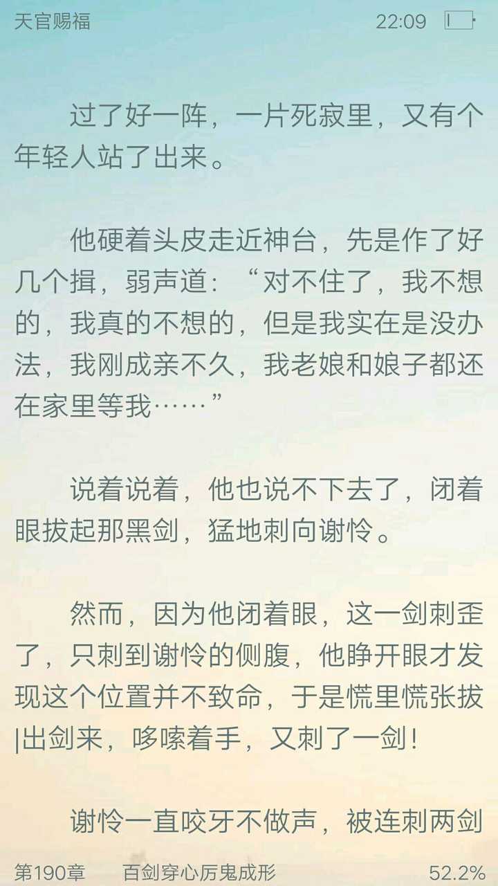 如何评价墨香铜臭新文天官赐福