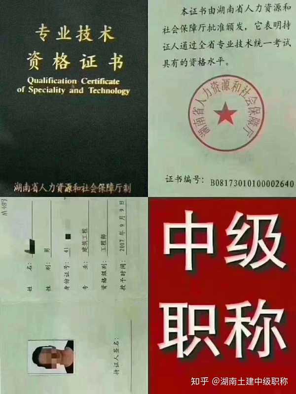 2020年湖南土建中级职称考试报名