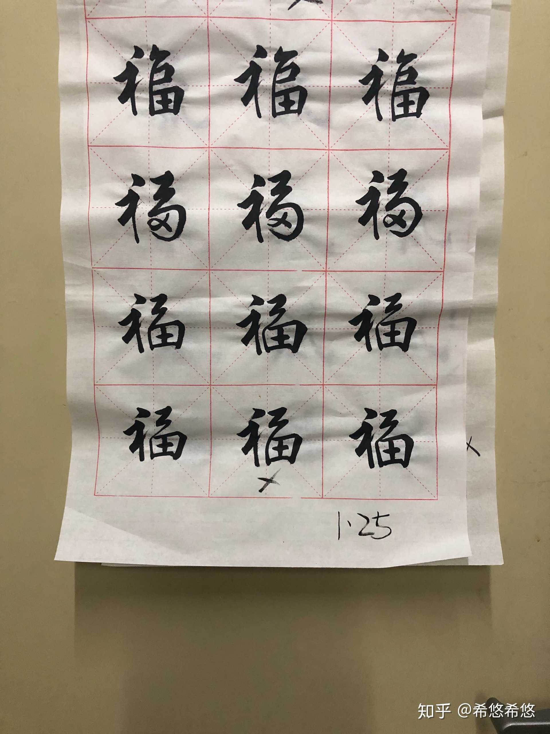 争取回家前能给室友们一个满意的福字