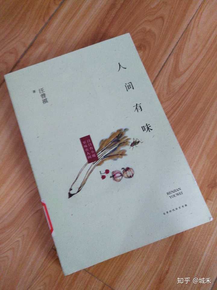 《人间有味》