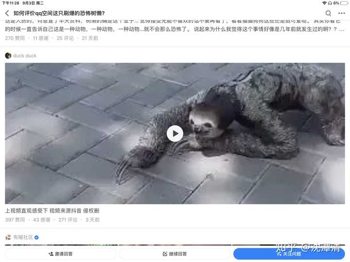 如何评价qq空间这只刷爆的恐怖树懒?