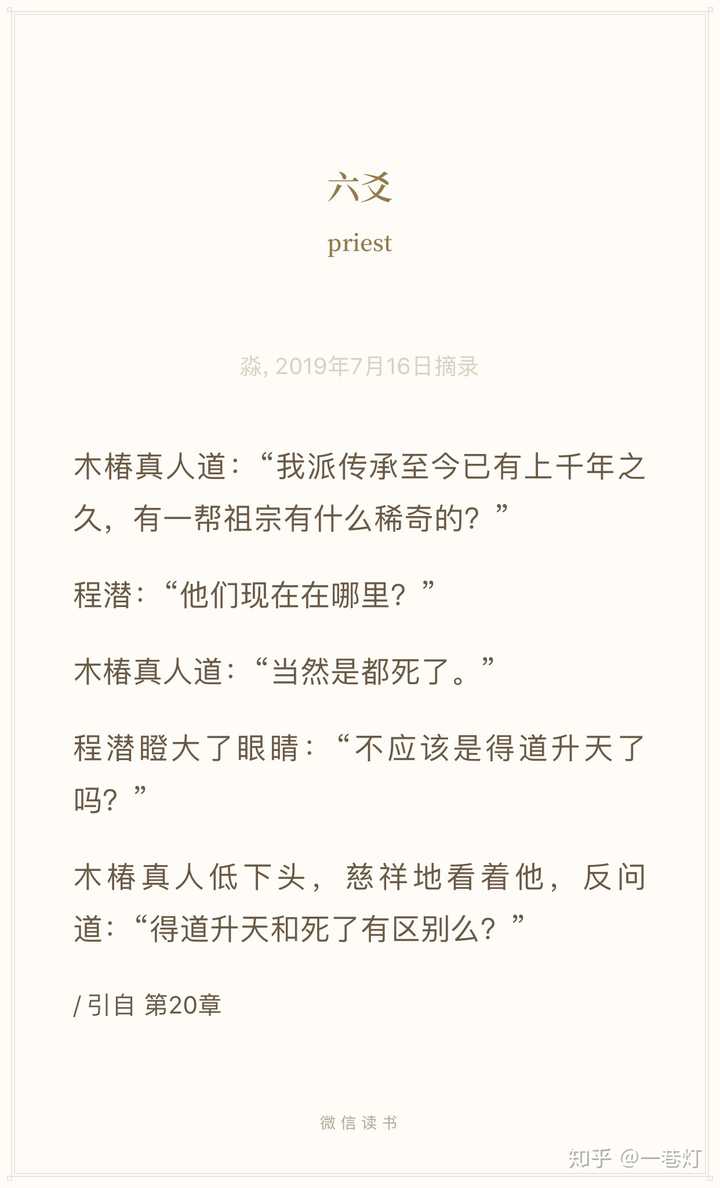 如何评价priest的小说《六爻》?