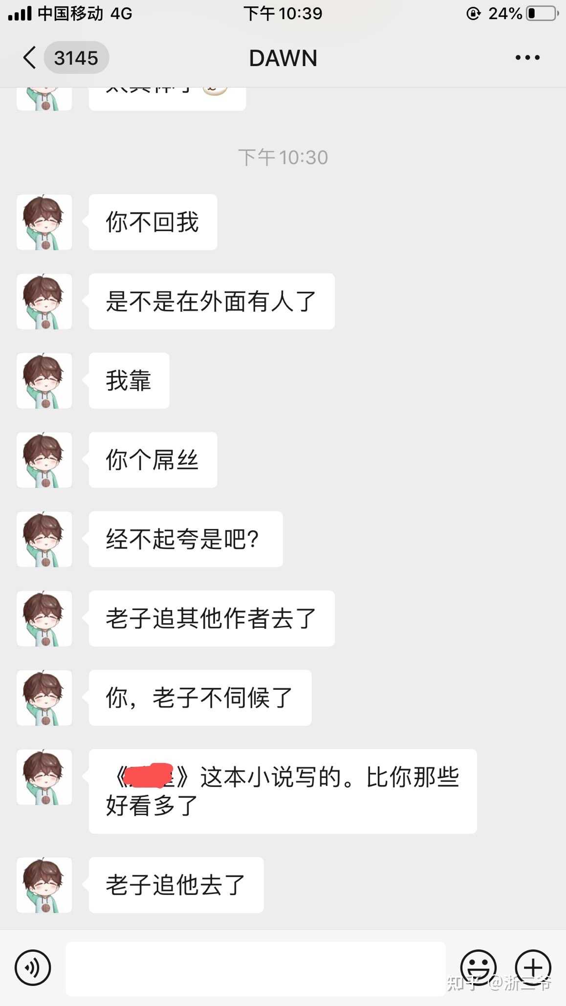 浙三爷 的想法: 有的时候你没看到消息,你就失去了一个爱… - 知乎