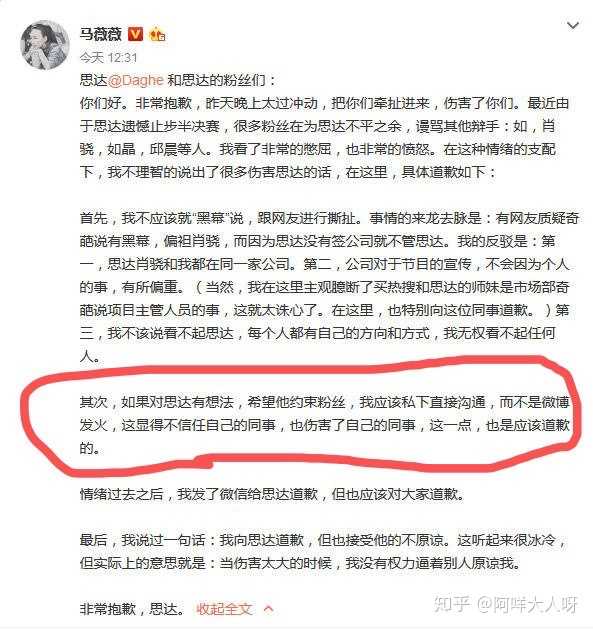 如何看待马薇薇称"粉丝挨打立正,正主出来说话"?